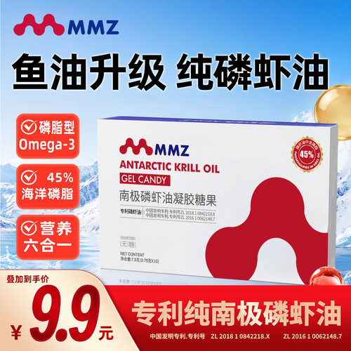 MMZ南极磷虾油10粒盒装45%磷脂
