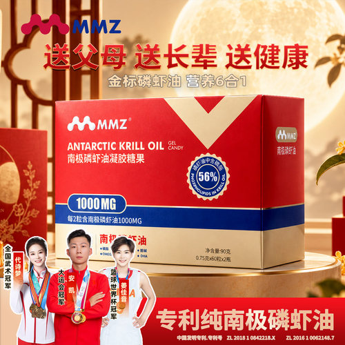 MMZ南极磷虾油金标56礼盒款120粒