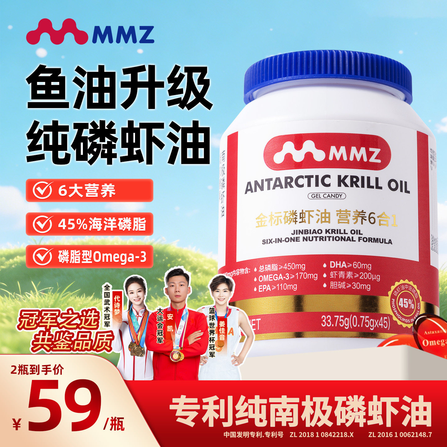 MMZ纯南极深海磷虾油磷脂官方旗舰店45粒Omega3鱼油高吸收升级版