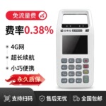 超长续航免流量费收钱扫码收款机支付消费收银收钱器一体机