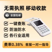 新款 机收银机一体机小型 消费机收款 优选扫码 支付手持无线移动付款