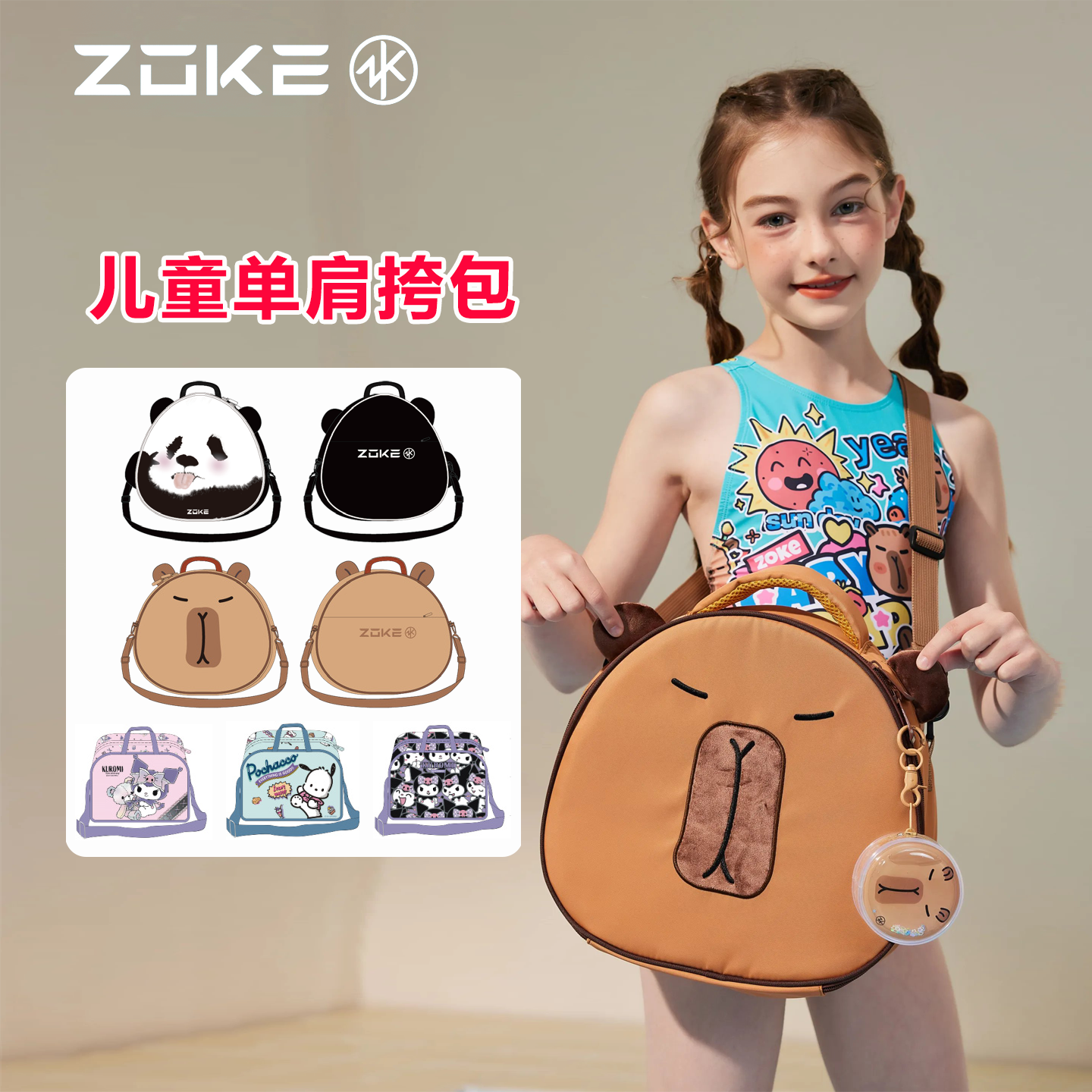 洲克游泳专用包斜挎单肩ZOKE男童游泳训练收纳包女孩大容量泳包