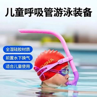 洲克儿童呼吸管游泳训练专用ZOKE游泳装 备游泳换气呼吸管咬嘴配件