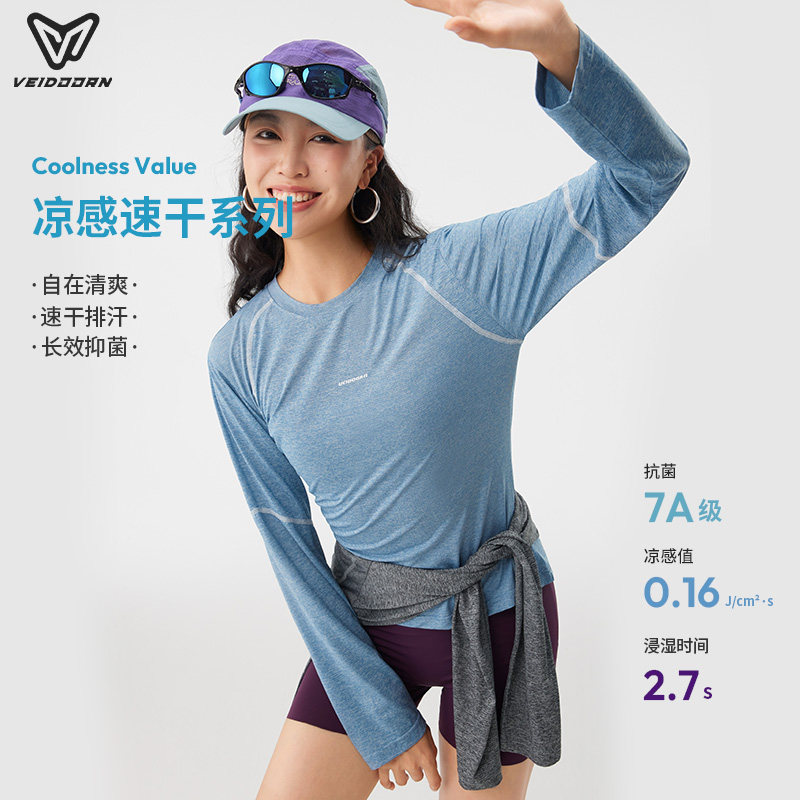 维动云织女款速干长袖7A抗菌上衣