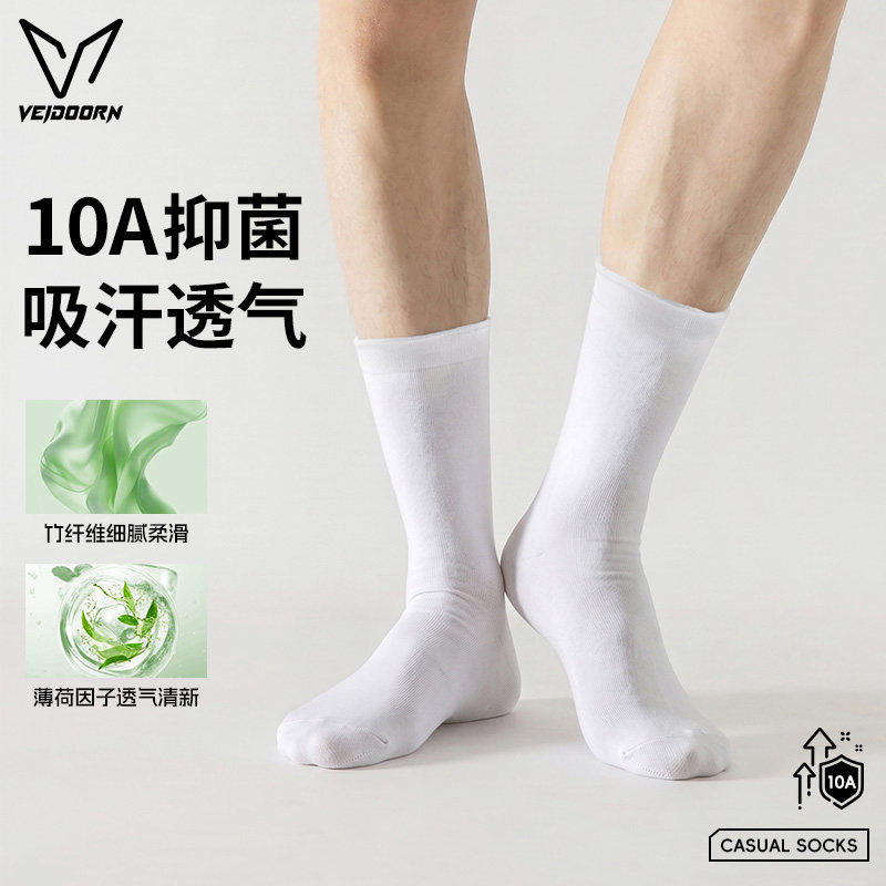 维动竹纤维运动袜男女款夏通勤长筒休闲袜百搭抗菌透气吸汗袜子