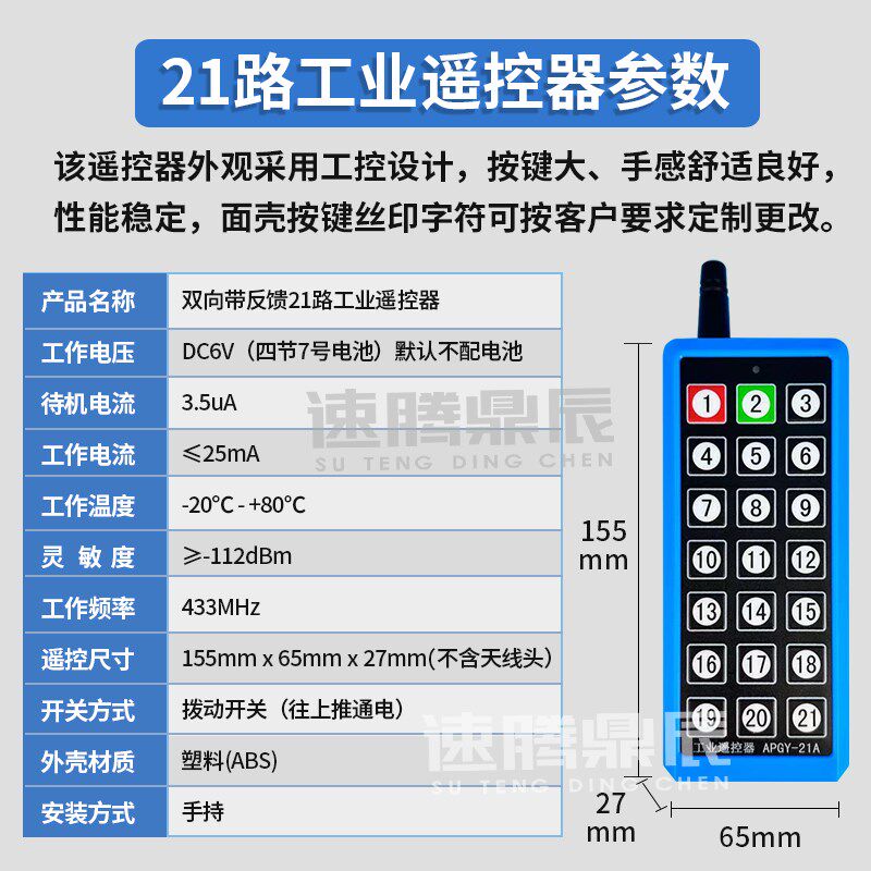 控向调频多路工业21路遥源开关12V24V220V远距离遥双器电控开关