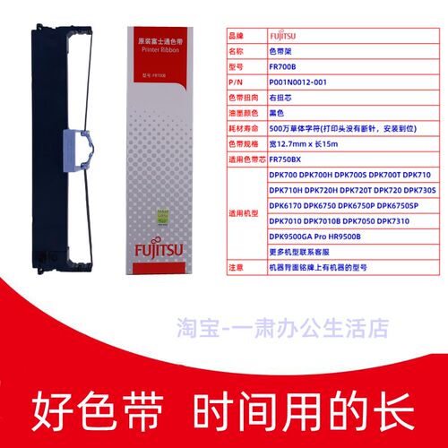 原装R士通F富7007 DPKB00 DPK700H DPK700S 700T 710打印机色带架