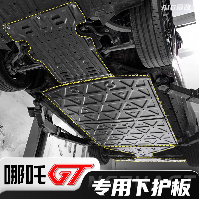哪吒G池底盘护板挡金汽车板属发动机全包围护板哪咤gt电T电机护板