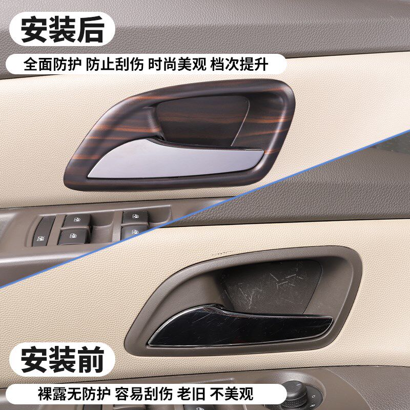 适用于09-13款科鲁兹改装碳纤纹车门内拉手装饰桃木纹装饰亮片贴