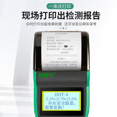 DY23D刹车油检测仪带打印机制动液含水率测试仪测刹车油沸点