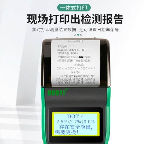 DY23D刹车油检测仪带打印机制动液含水率测试仪测刹车油沸点