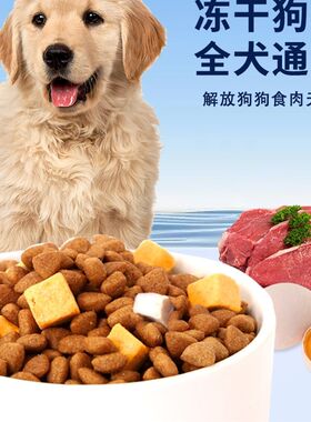 狗粮泰迪比熊金毛5斤装通用型大型小型犬3拼亮毛壮骨型去泪痕狗粮