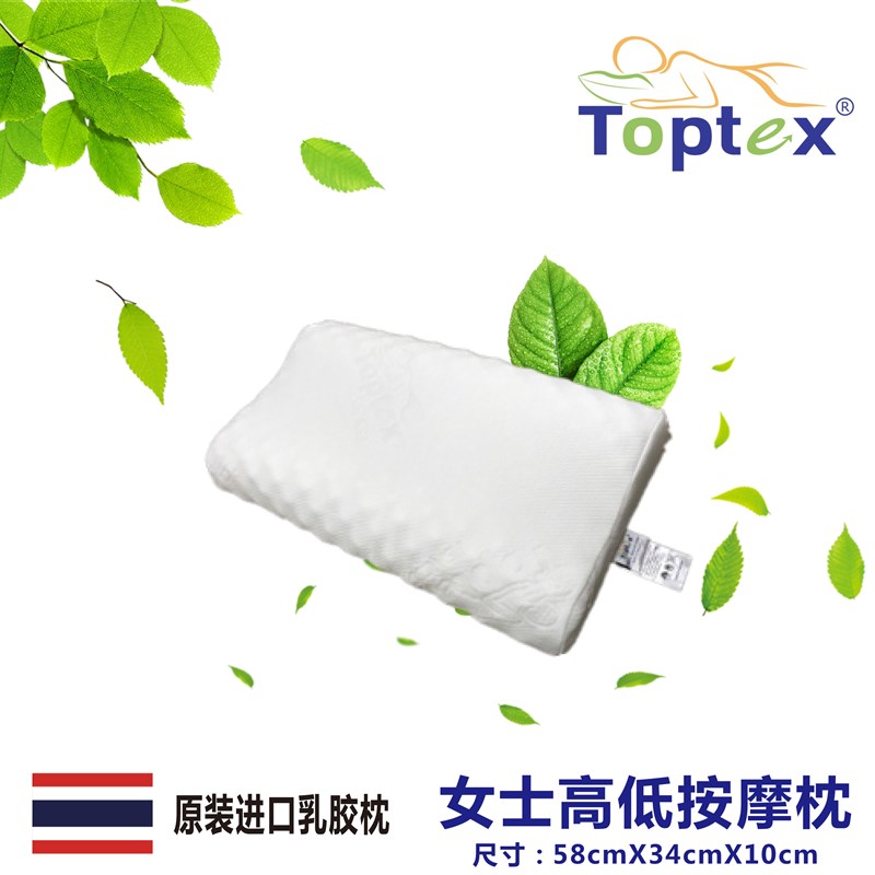 T乳天TEX泰国高低按摩枕PKP然O胶枕