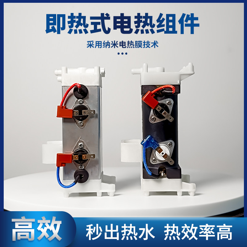 瞬热式饮水机组件直饮式管线机加热体桌上型电脑加热体咖啡机发热