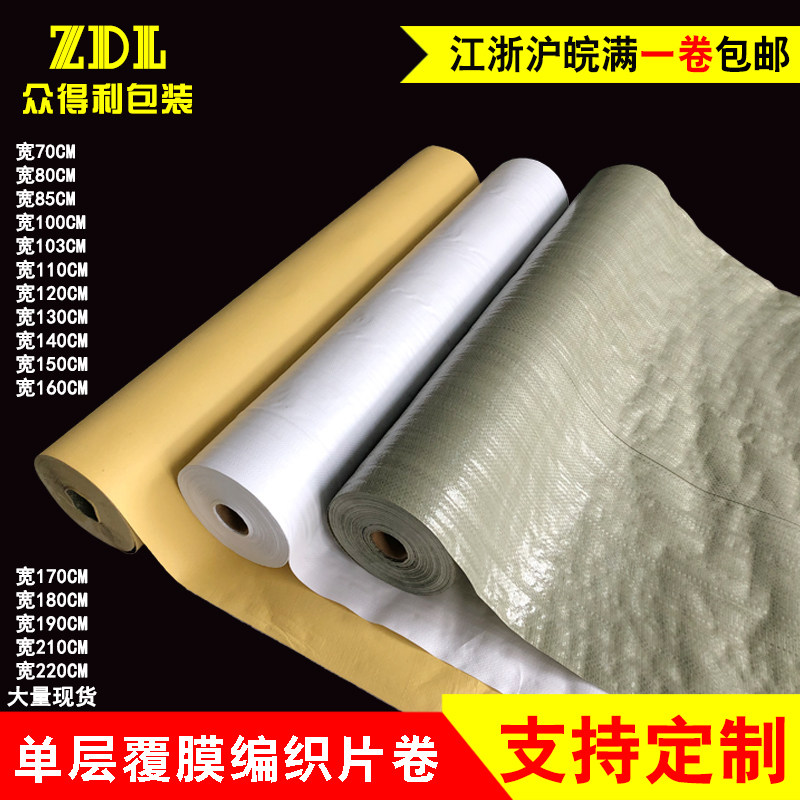 单层纸塑复合包装布织皮卷装修地面保护膜防板铝板木水防潮编蛇片