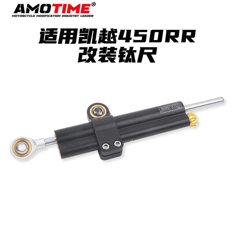 适用于凯越450RR标准版 改装钛尺支架方向阻尼器防死亡摇摆平衡杆