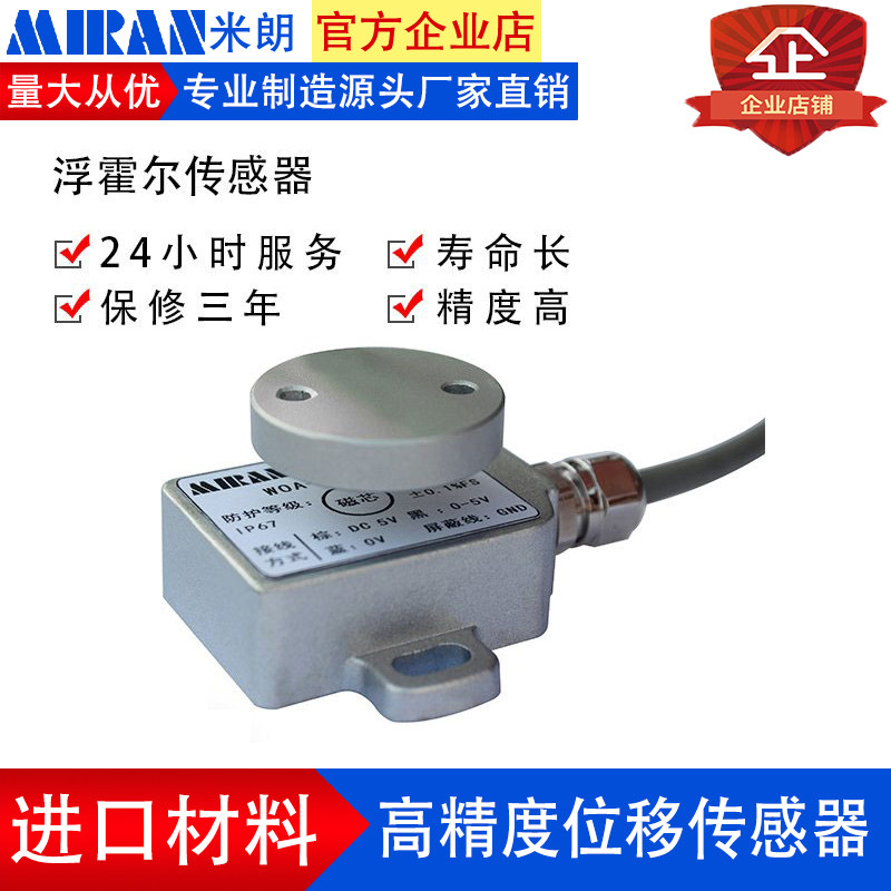 米朗科技WOA-B磁感应分体式角度传感器霍尔磁感应角度位移传感器