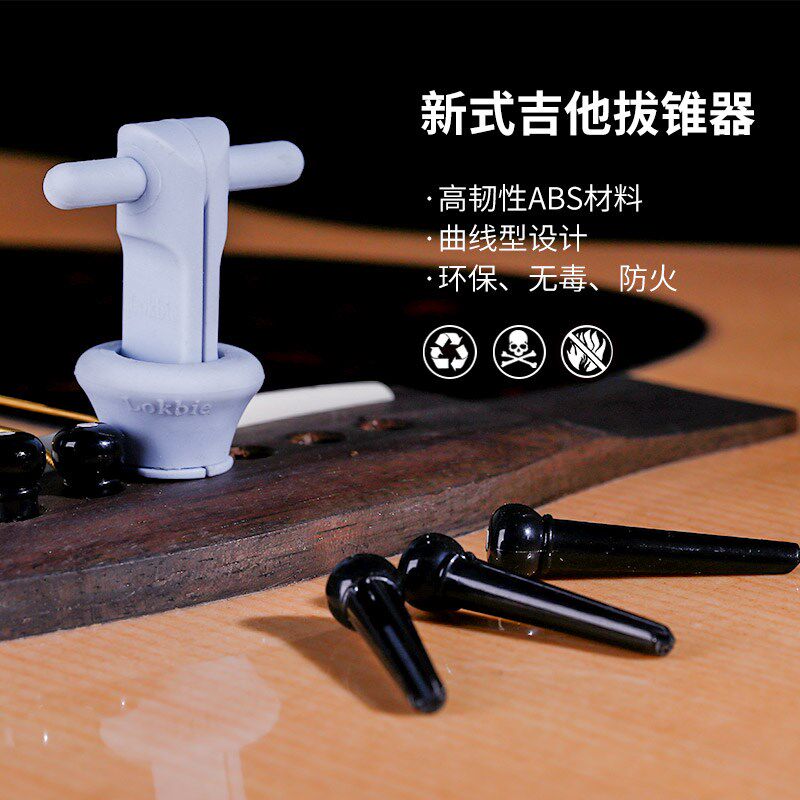 LOKBIE 固器器民谣吉他拔锥锥起弦器起锥器起钉弦吉他配件