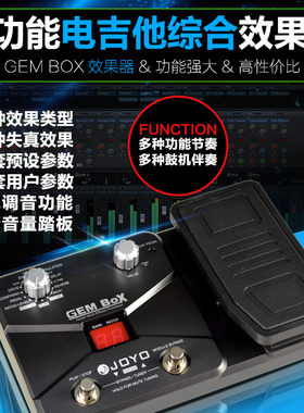 卓乐JOYO电吉他效果器木吉他综合效果器带踏板效果器GEMBOX带鼓机
