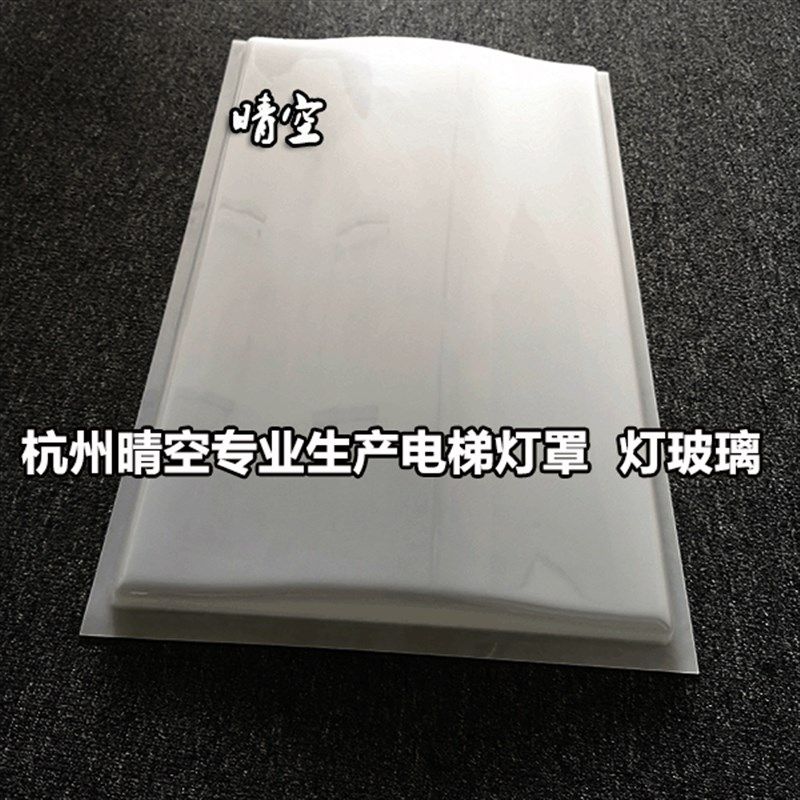 克梯配件电梯吊顶亚电力灯罩玻璃罩扩散板电梯装潢装饰件