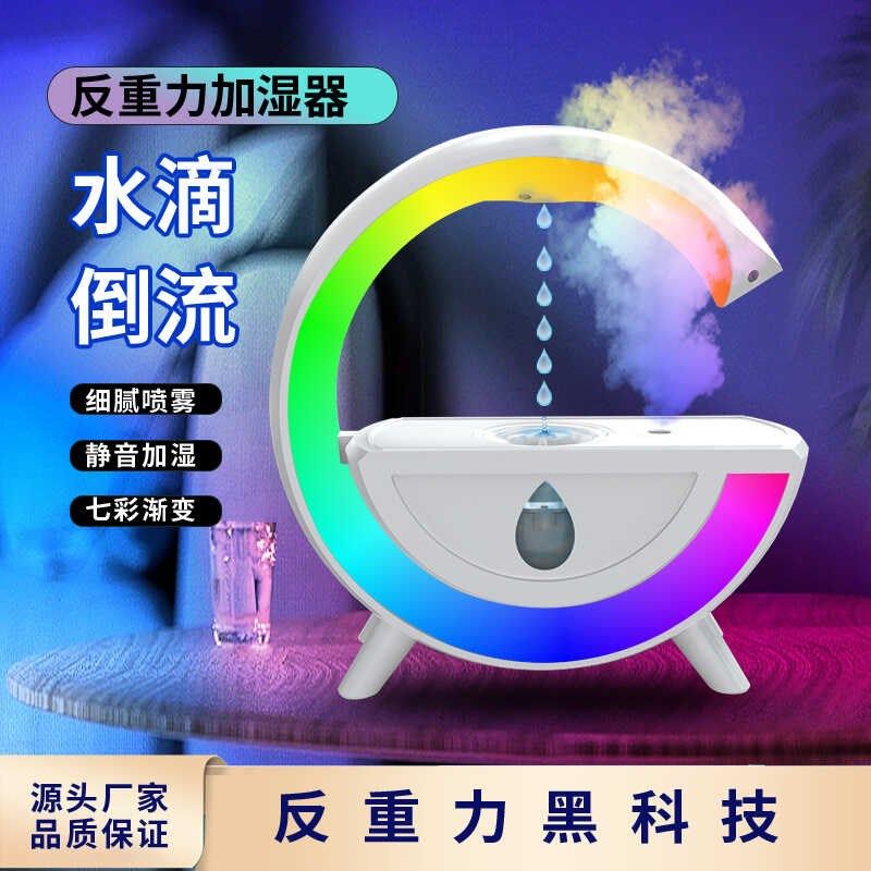 科技水滴倒流反重力加湿器氛围灯雾化器家用大雾量卧室办公室台灯