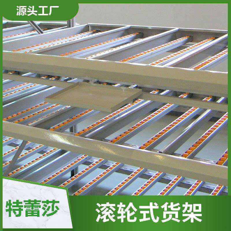 流利式货架铝合金钣金流利条重力式生产线轨道式先进先出滑轮货架