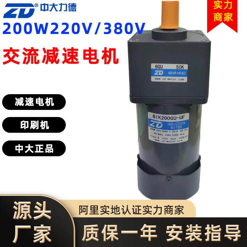 ZD中大力德220/380V200W单相调速交流电机齿轮减速刹车电动机
