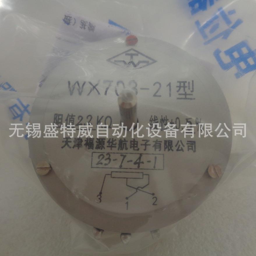 1周发货原装WX703-212.2K欧精密线绕电位器电位计可调电阻