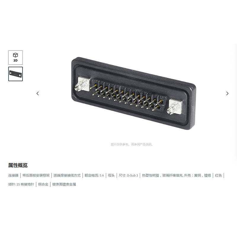 HARTING浩亭 09675258775 D-Sub3 5A25针 有接地针 母头 连接器