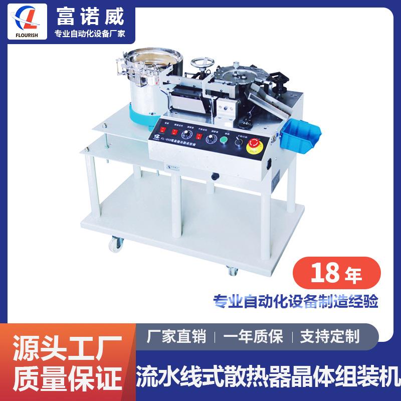 富诺威FL-950型电晶体自动成型机单管晶体管电子元件自动成型