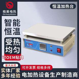 一体式恒温加热台单数显加热平台温型电加热板实验室电加热台
