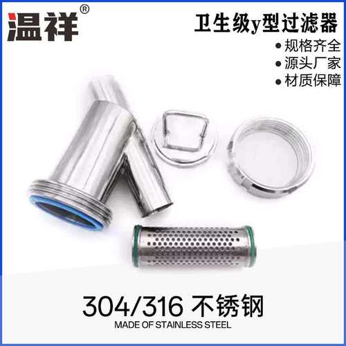 温祥304不锈钢焊接Y型过滤器卫生级斜插卡箍焊接管道设备净水配件