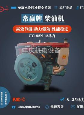 常赢牌CYR192N单缸水冷柴油机12马力电启动手启动可选
