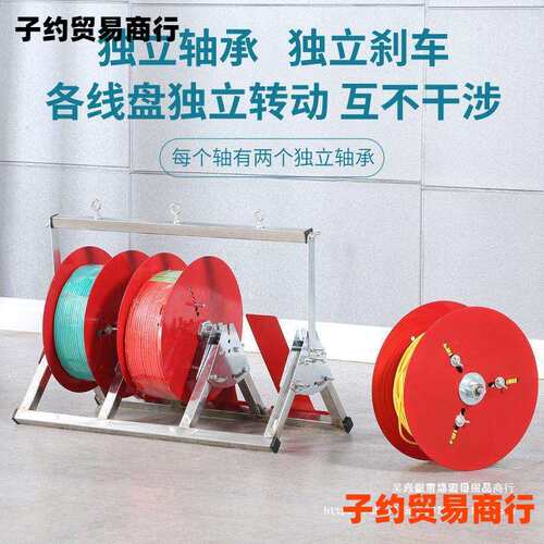 电线放线架不锈钢放线器放线盘放线折叠线三线多线电工工具