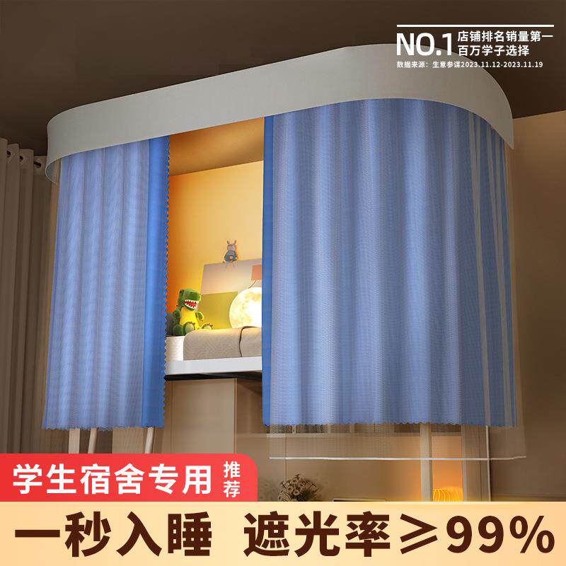 U型轨道床帘蚊帐学生宿舍大空间上下铺通用一体遮光床幔舒适专用