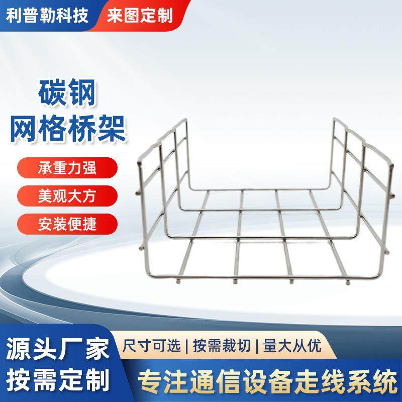 厂家直销304不锈钢网格桥架数据机房强弱电走线专用开放式电缆桥,模玩/动漫/周边/娃圈三坑/桌游,模型制作工具/辅料耗材,淘宝优惠券,粉丝福利购,淘宝优惠卷