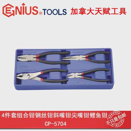 GENIUS天赋进口工具4件套组合钳钢丝钳斜嘴钳尖嘴钳鲤鱼钳CP-5704