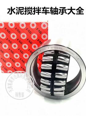供应F-809280-PRL水泥搅拌车轴承水泥混凝土罐车减速机轴承现货
