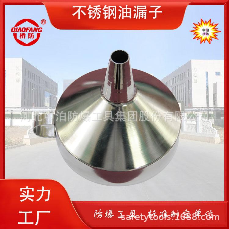 不锈钢油漏子中泊桥防工具材质304QF420QF