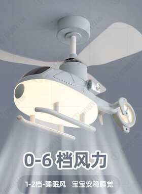 直升机飞机吊灯男孩女孩儿童房电风扇灯护眼防蓝光书房卧室房间灯