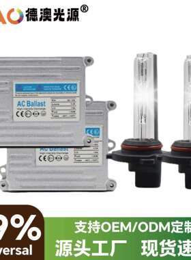 汽车灯泡F855W快启套装强光改装快启HID氙气灯超亮大灯氙气灯套装