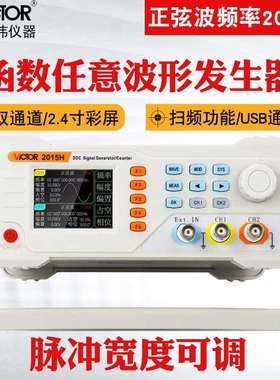 胜利VC2015H双通道信号发生器函数任意波形扫频测频频率计