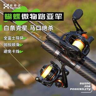 哈斯达蝴蝶溪流微物路亚竿新款直柄ul超软弹射路亚杆套装全套实心