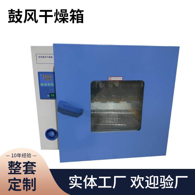 源头厂家试验室烘干机电热鼓风干燥箱红外稳定高低温烘箱JAY-3151