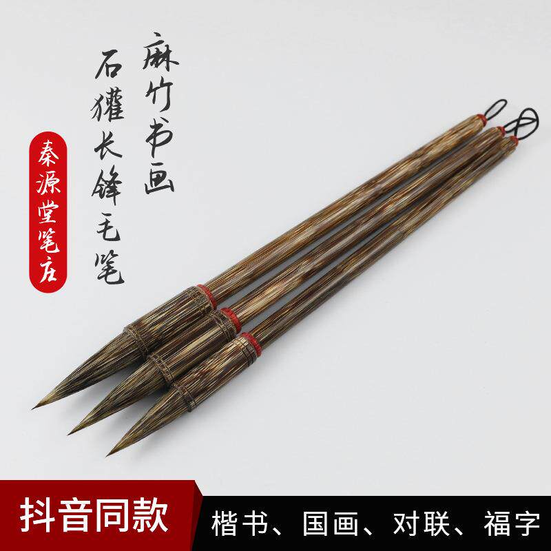 麻竹石獾长锋毛笔书法毛笔书法家用笔创作毛笔书画毛笔大中小