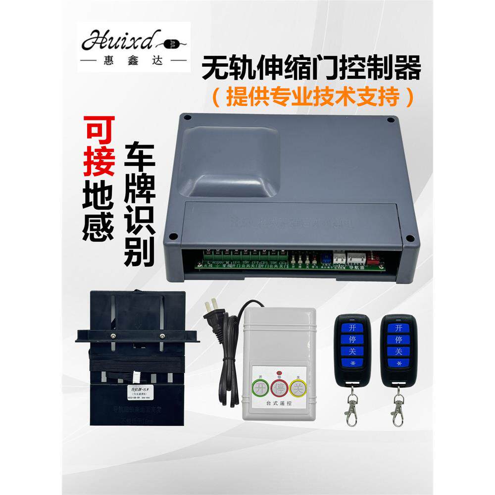 通用型电动无轨双电机伸缩门控制器遥控电路主板无轨机器人控制器