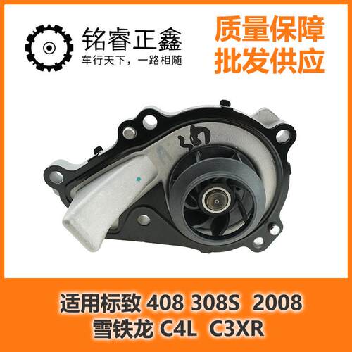 1.2T水泵原装 9807485180 适用标致雪铁龙408 C4L 308S 2008 C3XR