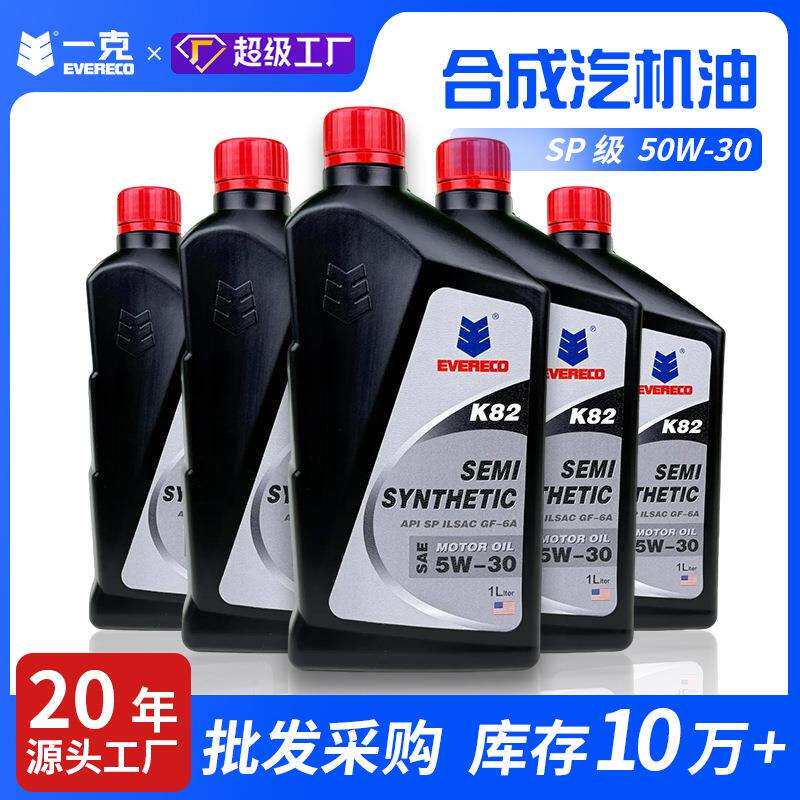 整箱合成机油5W-30SP1L一克机油 （12瓶/箱）合成机油5W30