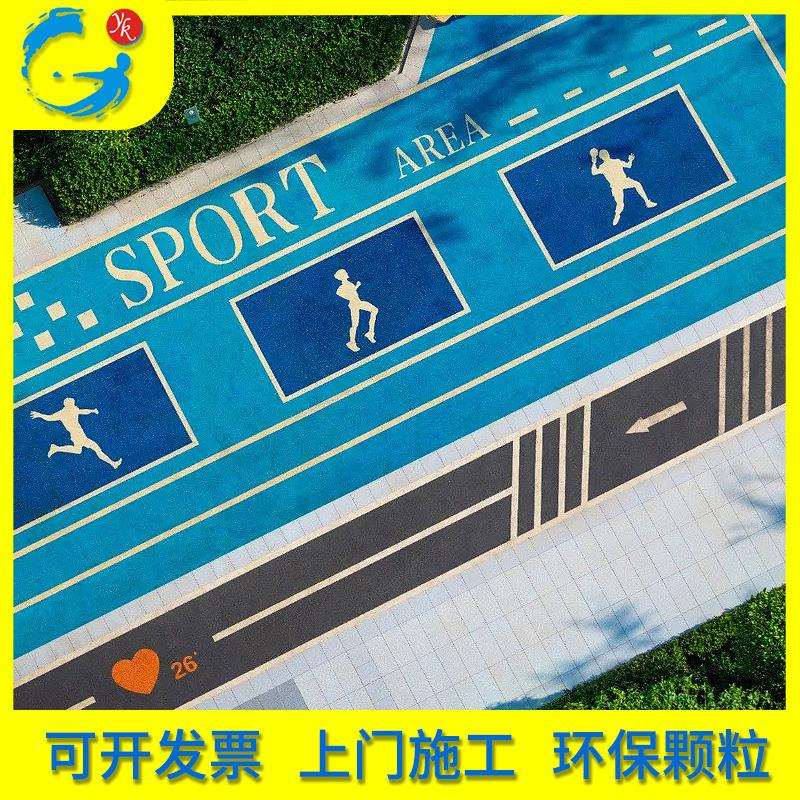 室外施工修补型epdm颗粒塑胶混合学校跑道塑小区塑型地全彩色地面