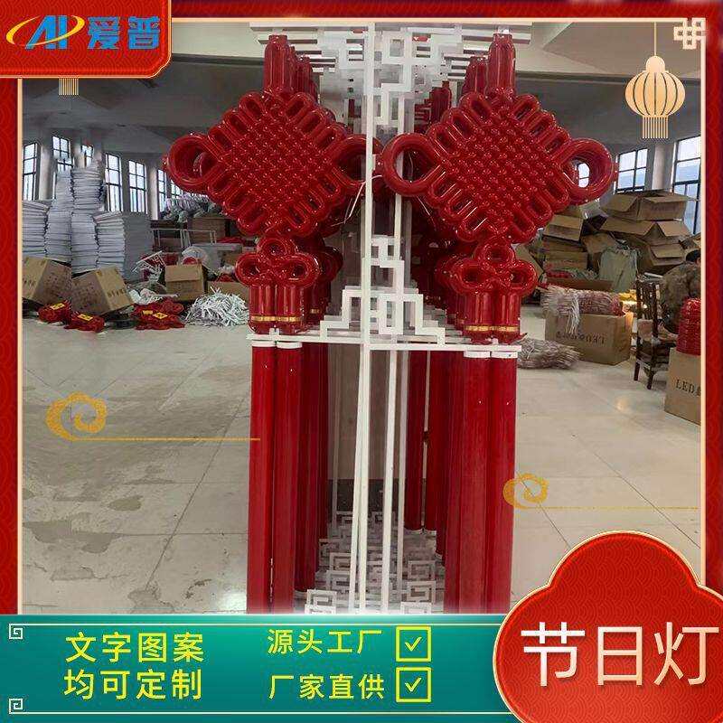 led中国结发光塑料LED中国结灯笼户外节日挂件路灯杆中国结景观灯